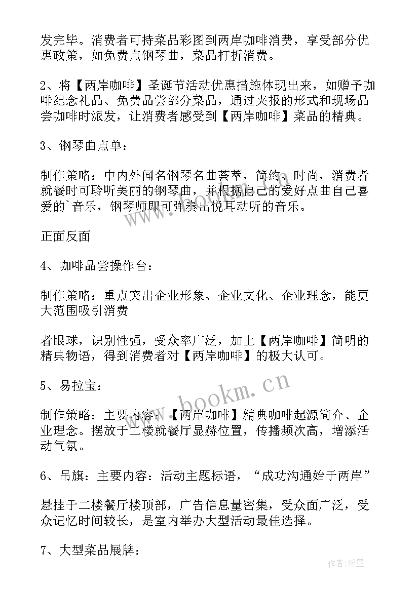 最新餐饮圣诞活动策划方案(优秀8篇)