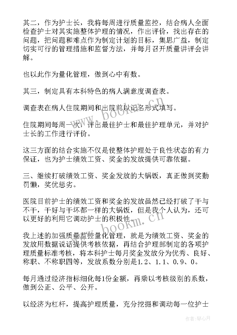 2023年血透护士长竞聘演讲稿分钟(模板15篇)