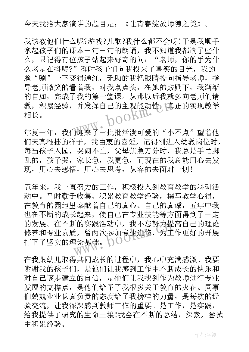 最新师德师风演讲稿分钟 实用师德师风演讲稿参考(通用6篇)