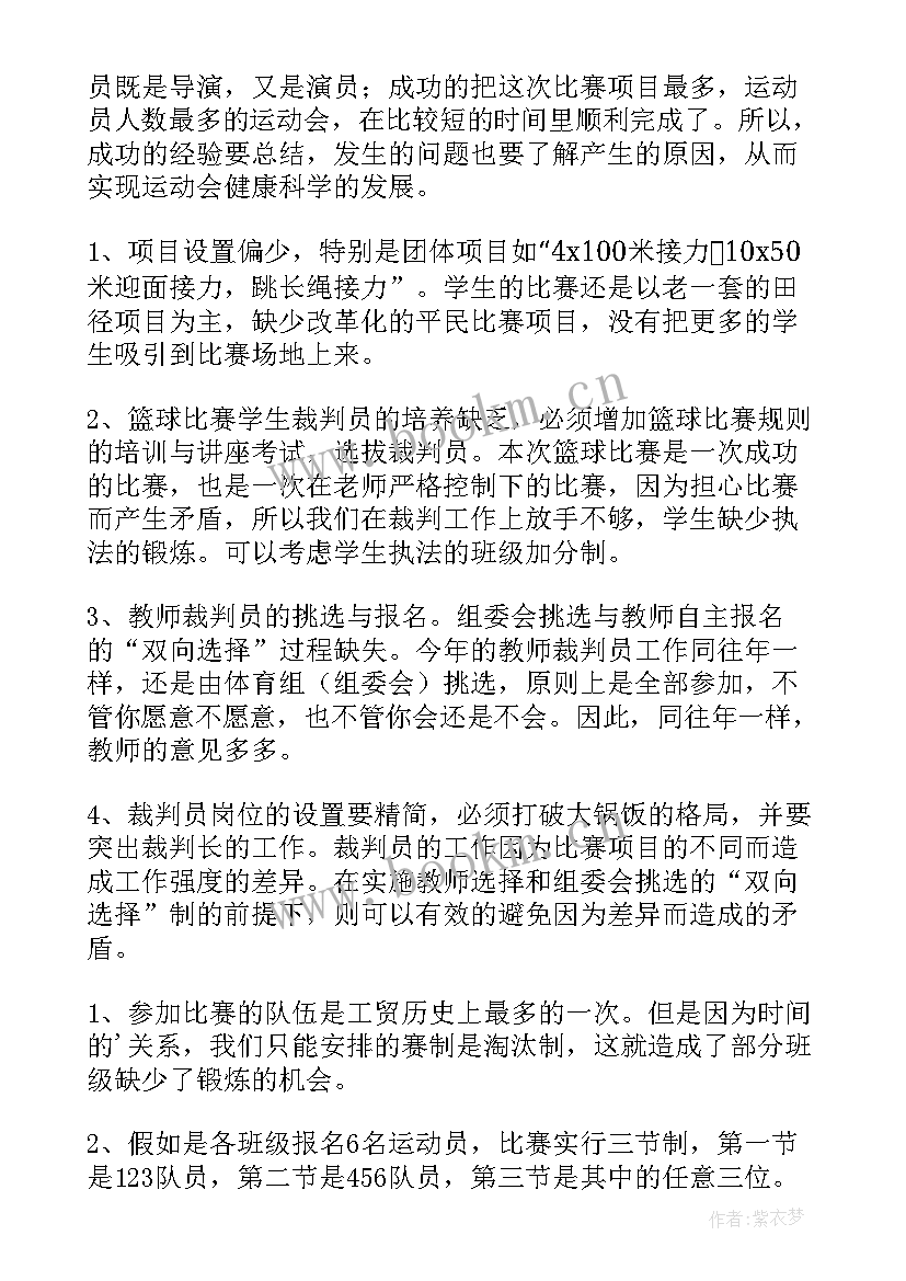 最新学校运动会的总结发言 学校运动会总结(大全16篇)