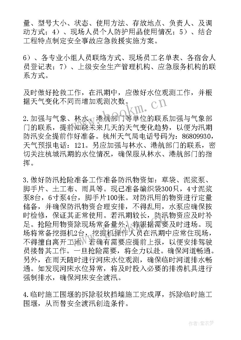 最新防台防汛应急预案佳作有哪些 防台防汛应急预案(优秀9篇)