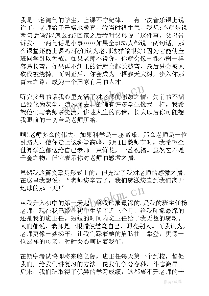 感恩老师演讲稿初一上学期 感恩老师演讲稿(实用11篇)