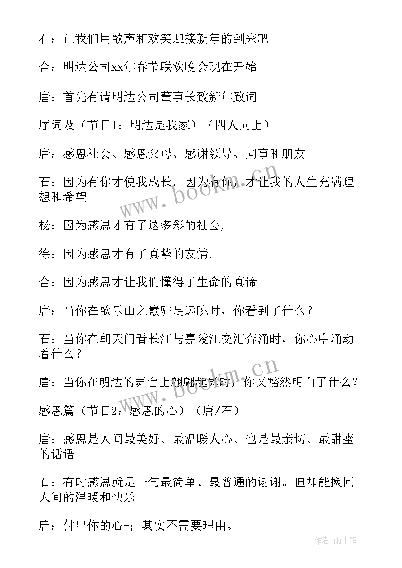 演出节目串词台词 文艺演出节目串词(通用8篇)