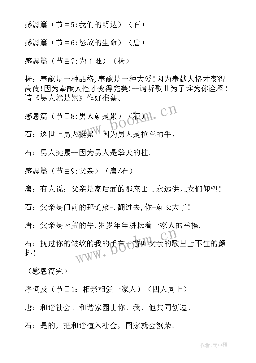 演出节目串词台词 文艺演出节目串词(通用8篇)