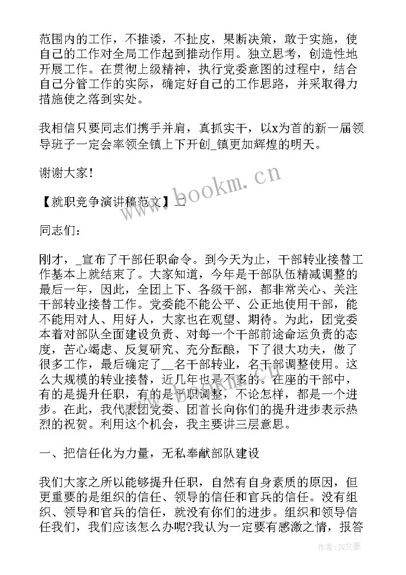 最新县长就职发言表态发言 县长就职表态发言材料(优质8篇)