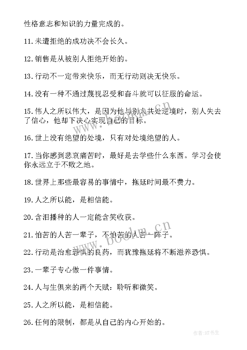 最新激励销售励志的句子 激励销售人员的励志句子(大全8篇)