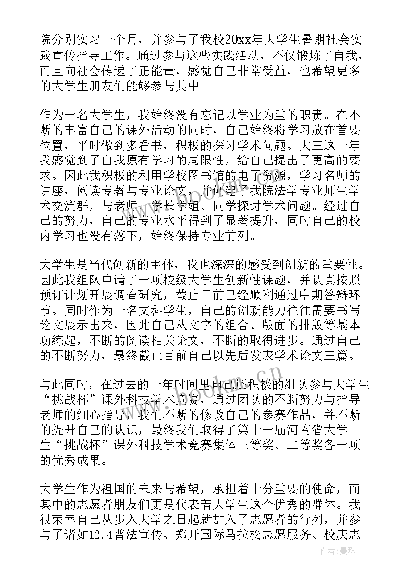 最新小学生自强之星个人自荐材料 中国大学生自强之星自立自强事迹材料(精选19篇)