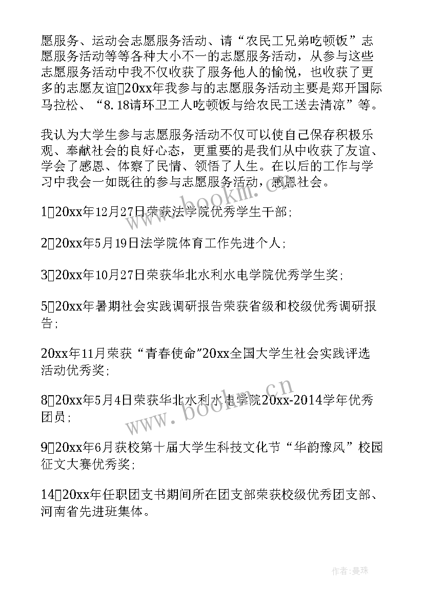 最新小学生自强之星个人自荐材料 中国大学生自强之星自立自强事迹材料(精选19篇)