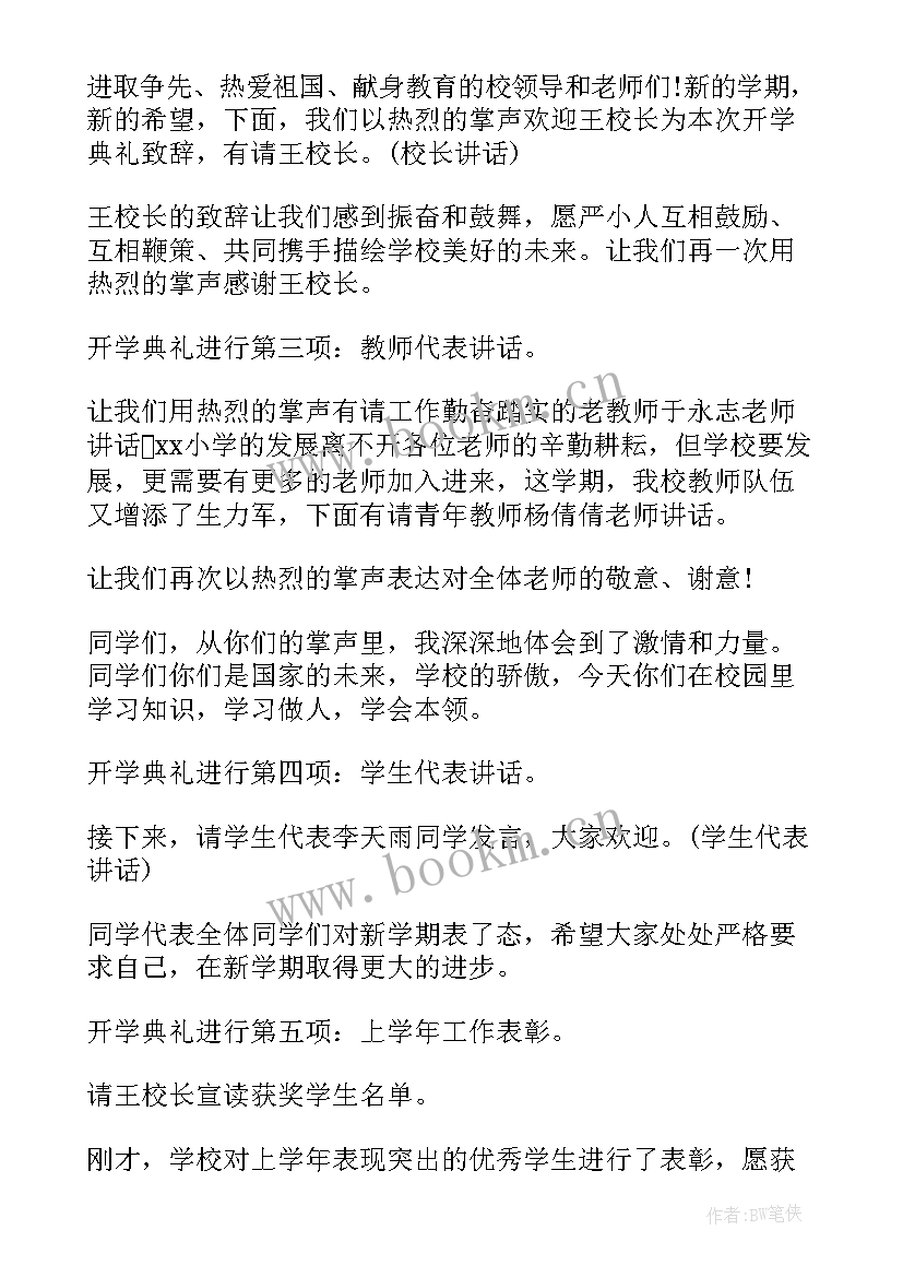 小学生秋季开学典礼的感想(实用8篇)