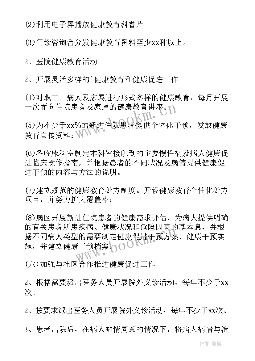 医院健康促进工作考核方案 健康促进医院工作方案(大全8篇)