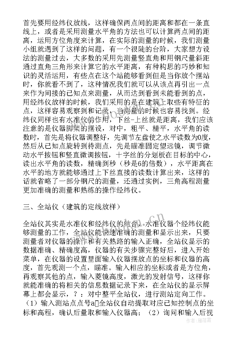 2023年土木工程测量实训报告总结 土木工程测量实习报告(大全8篇)