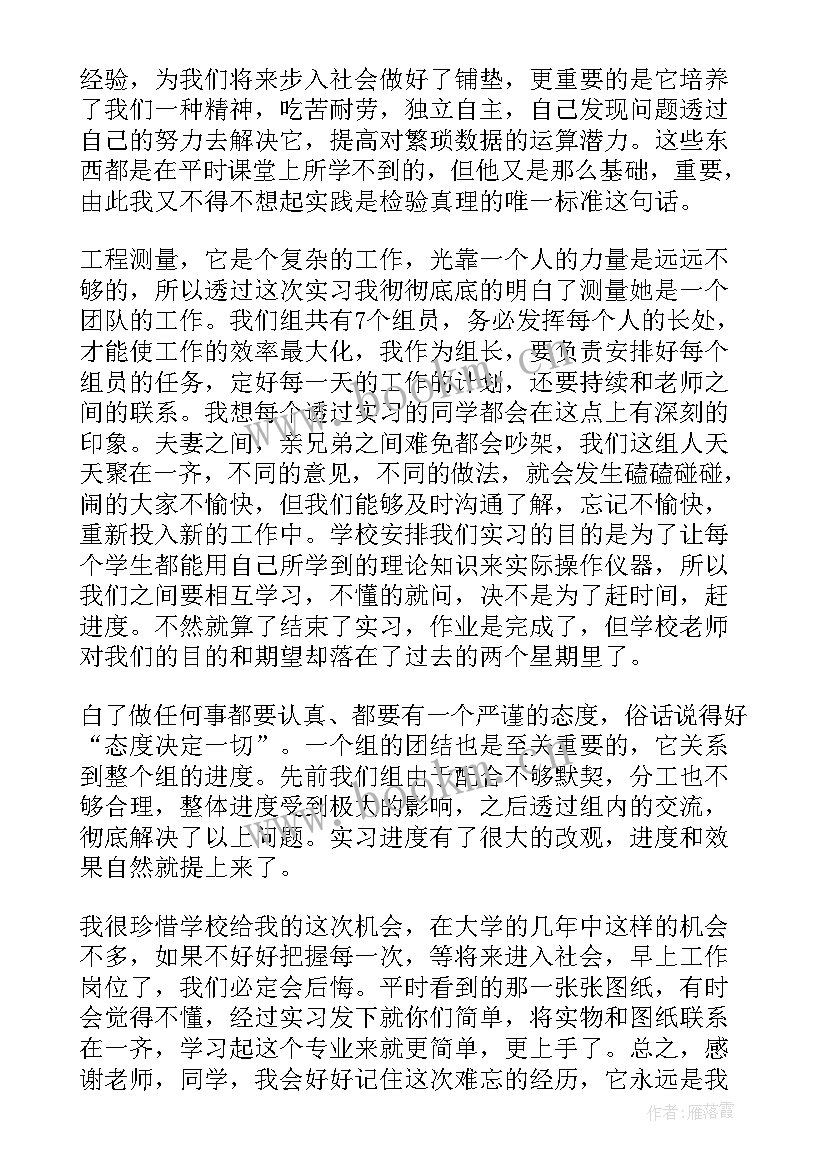 2023年土木工程测量实训报告总结 土木工程测量实习报告(大全8篇)