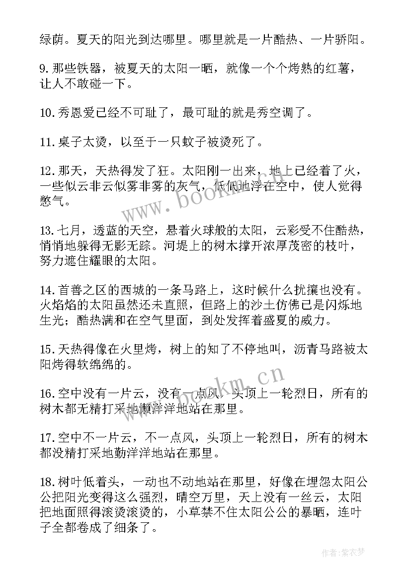 最新形容高温天气的朋友圈说说搞笑 高温天气朋友圈说说(实用8篇)