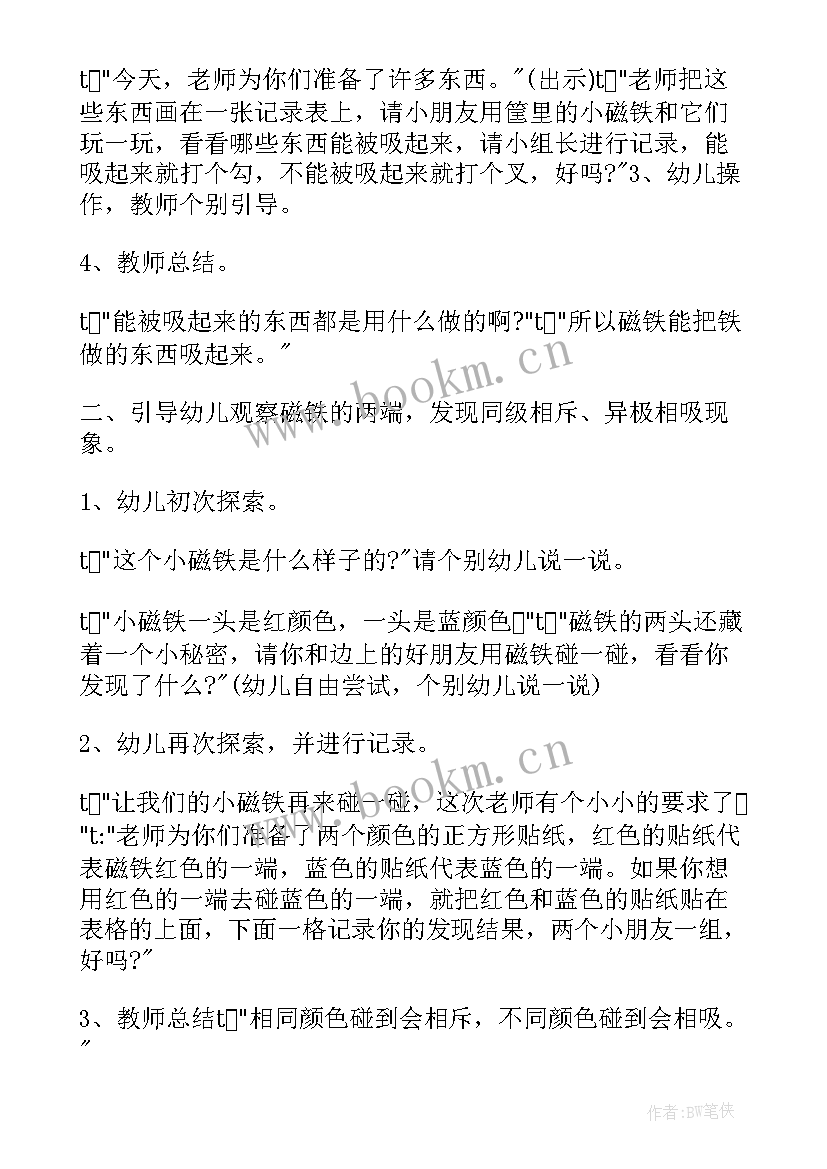 大班科学神奇的碘酒 大班科学教案神奇的磁铁(精选10篇)