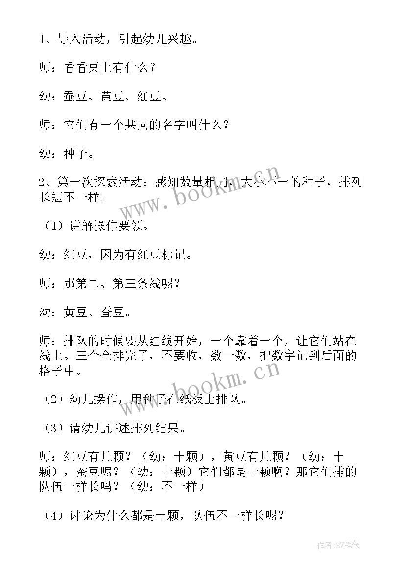 大班科学神奇的碘酒 大班科学教案神奇的磁铁(精选10篇)