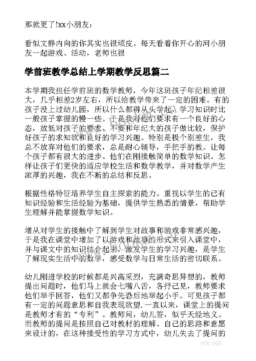 学前班教学总结上学期教学反思 学前班第一学期语言教学总结(汇总11篇)