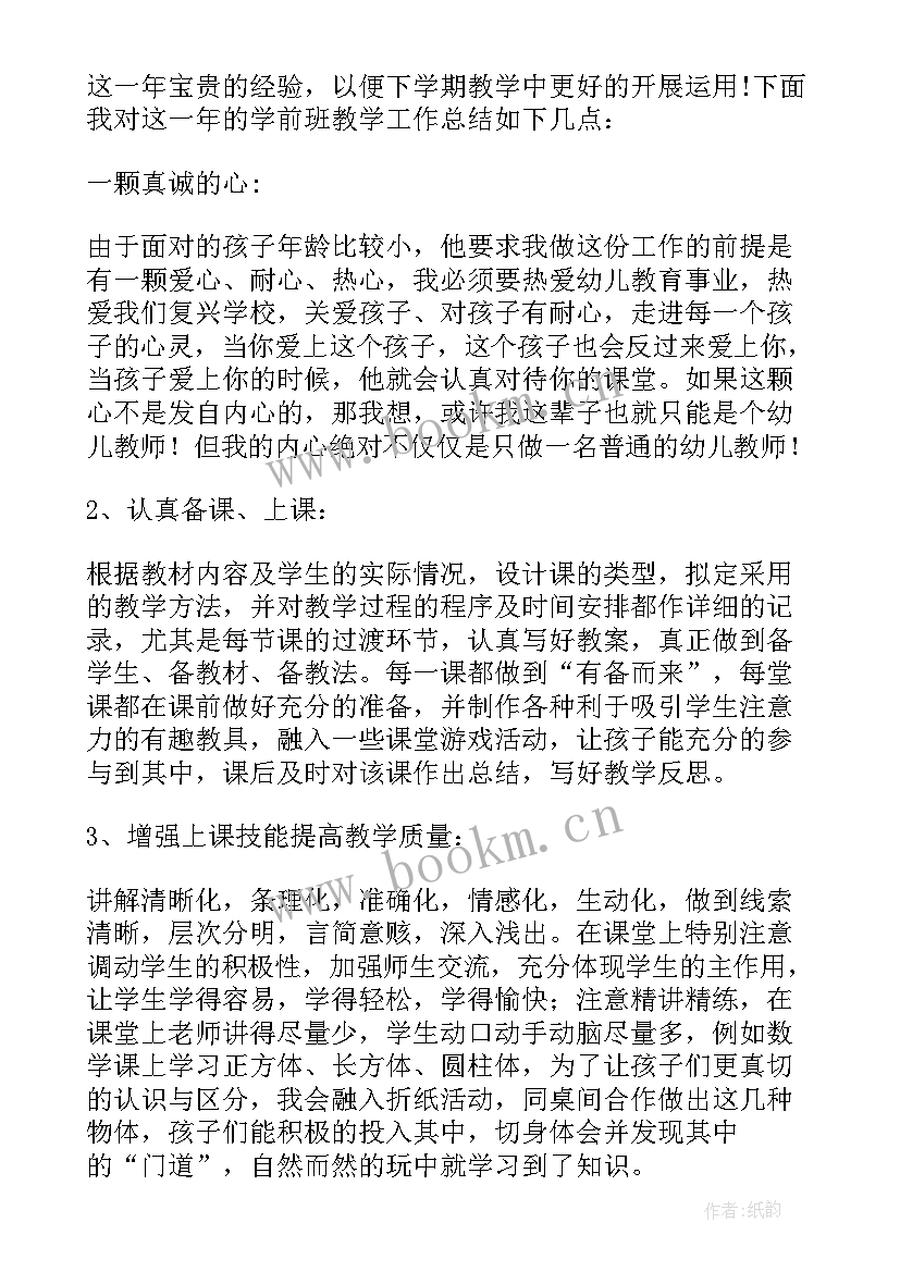 学前班教学总结上学期教学反思 学前班第一学期语言教学总结(汇总11篇)