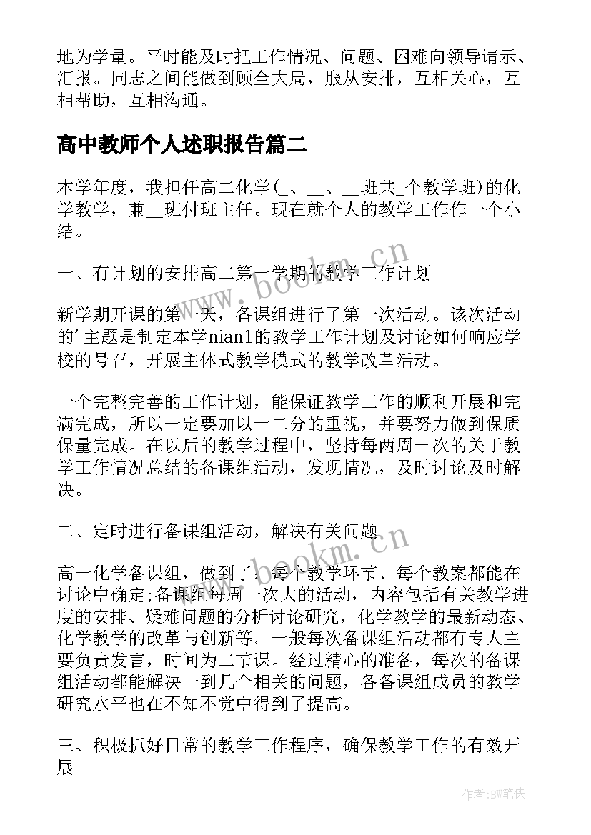 最新高中教师个人述职报告(大全18篇)