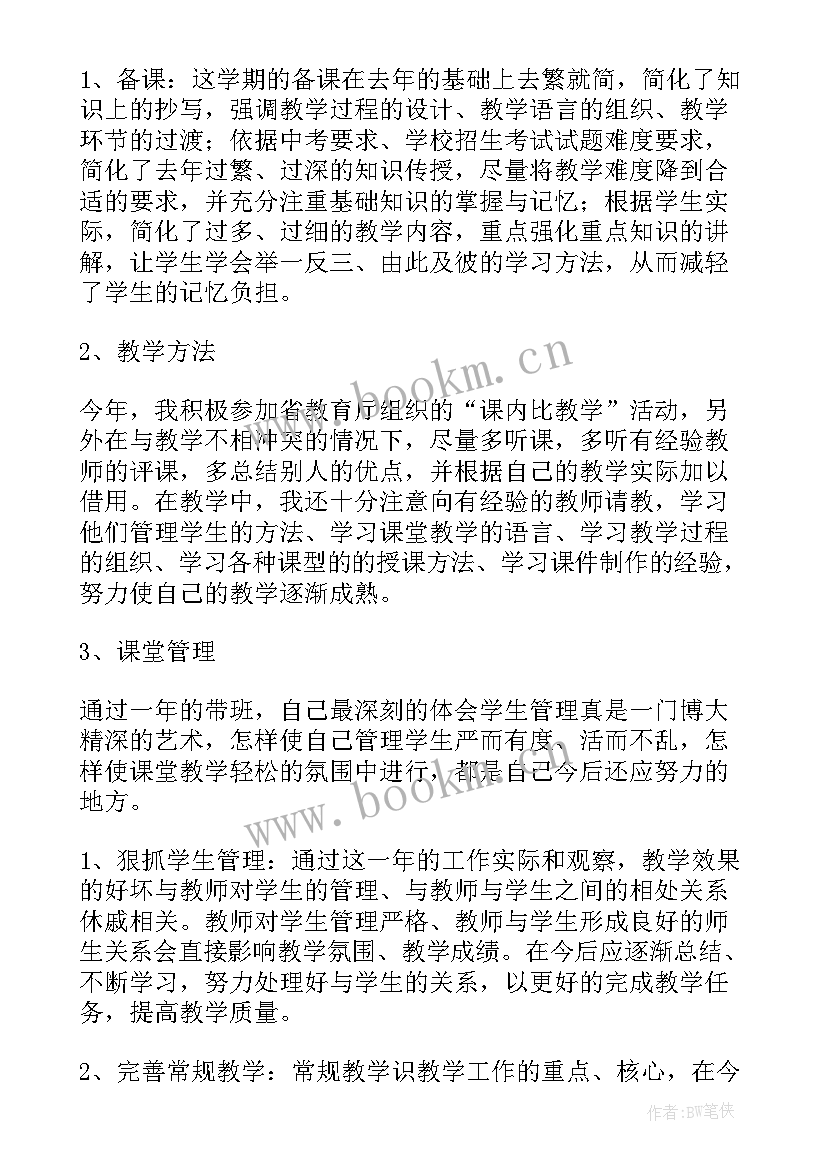 最新高中教师个人述职报告(大全18篇)