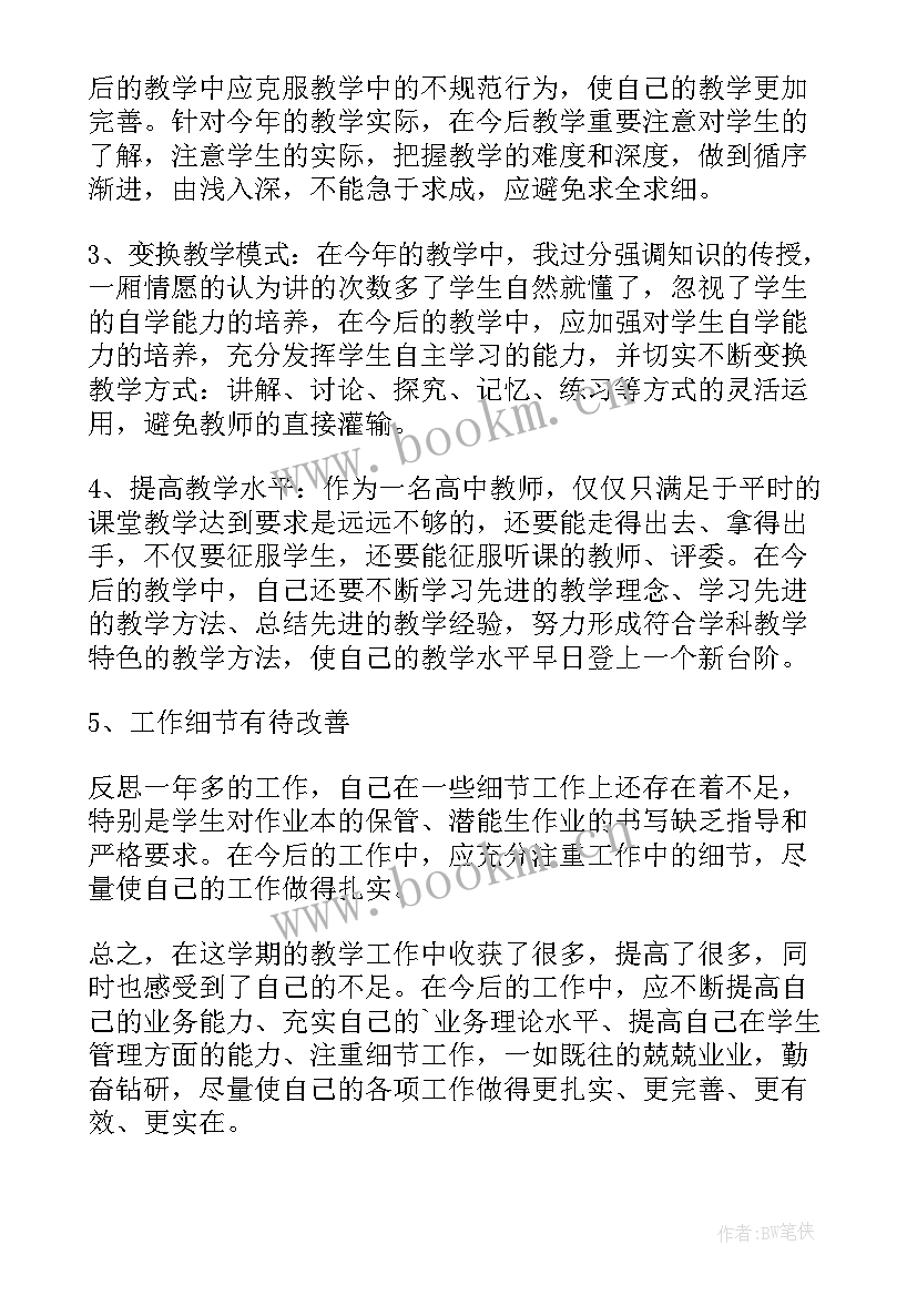 最新高中教师个人述职报告(大全18篇)