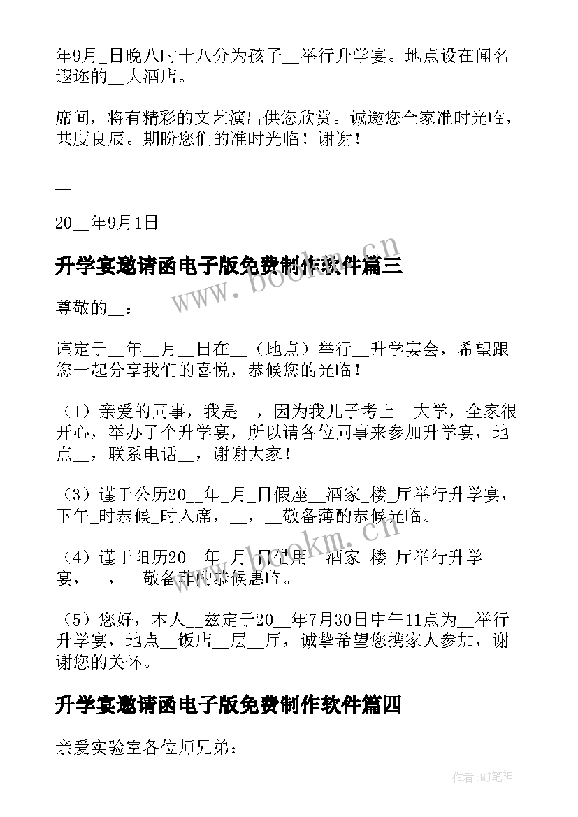 升学宴邀请函电子版免费制作软件 升学宴邀请函电子版(实用5篇)