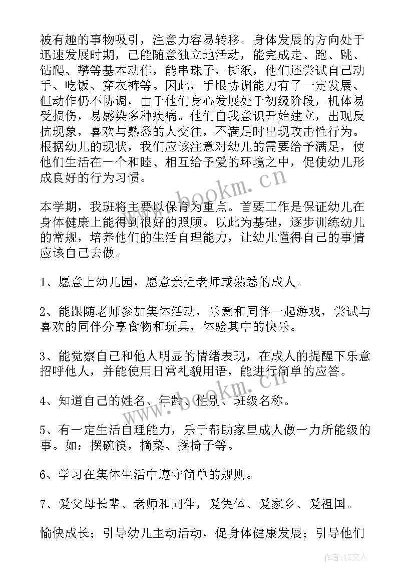 2023年幼儿园保育工作计划春季 幼儿园保育工作计划(精选13篇)