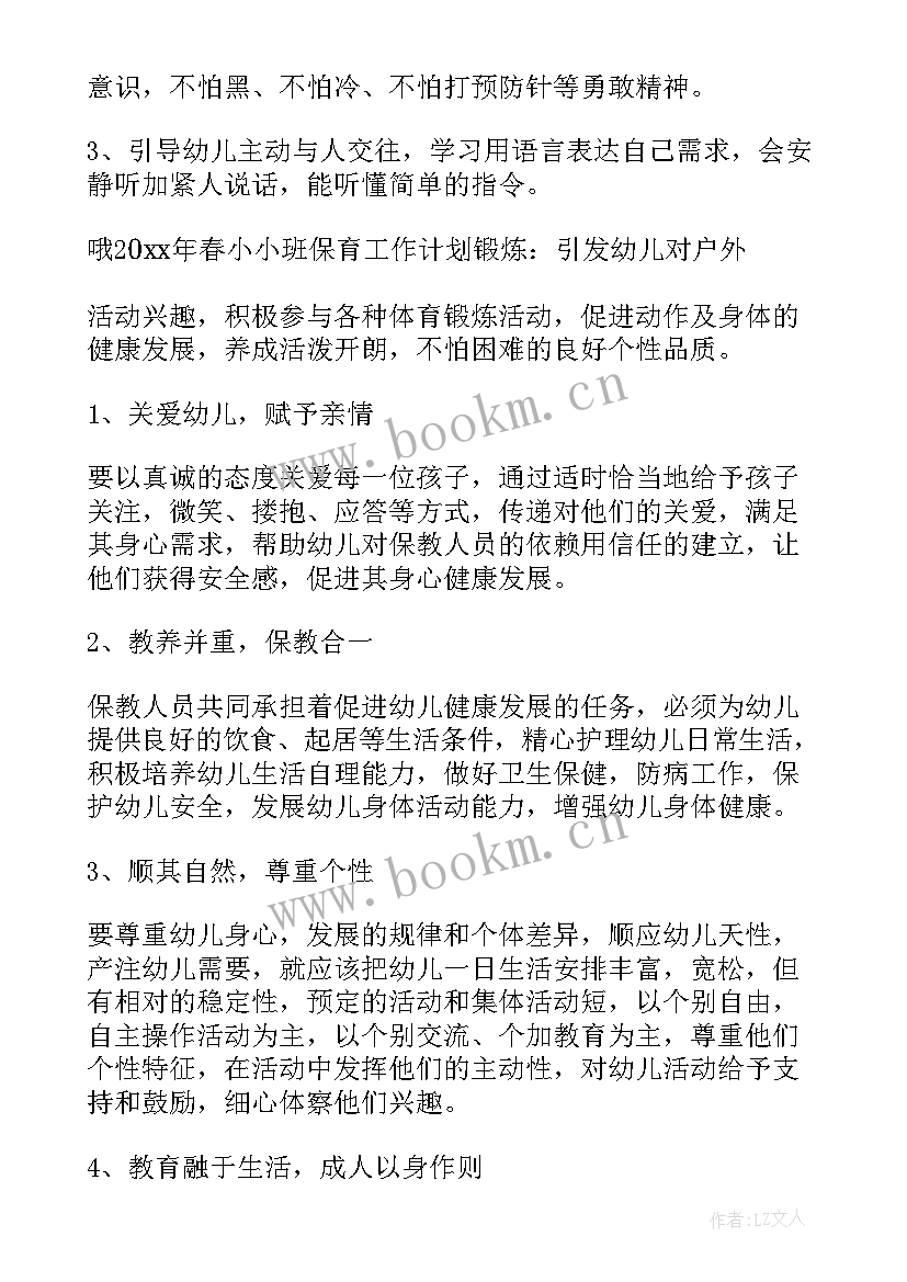 2023年幼儿园保育工作计划春季 幼儿园保育工作计划(精选13篇)