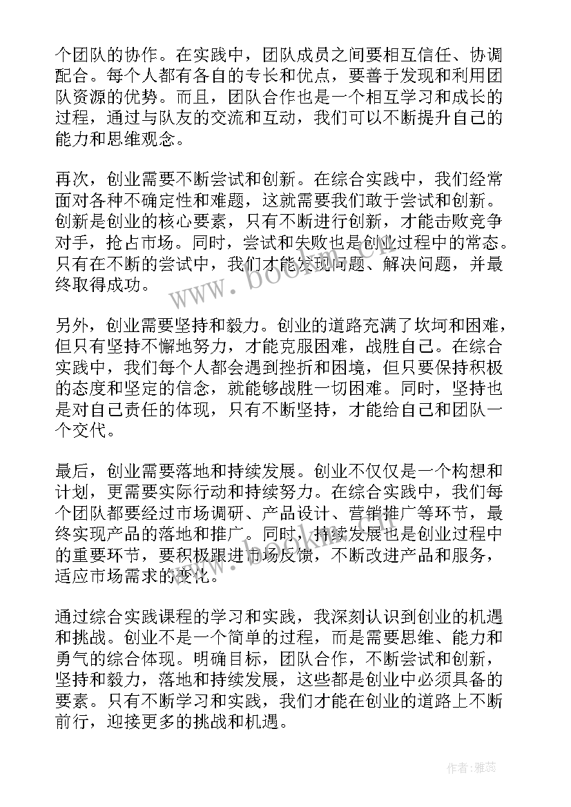 车工工艺综合实践心得体会(模板11篇)