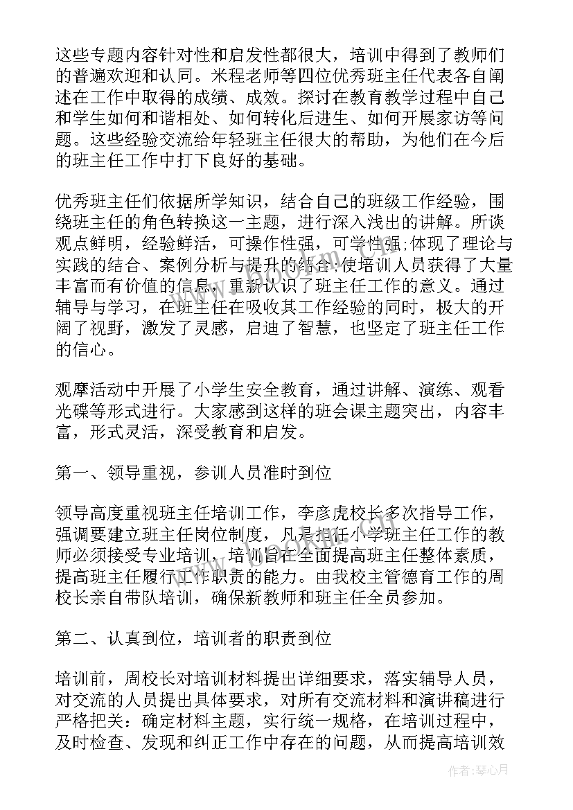 小学校本培训工作方案 小学校本培训总结(通用15篇)