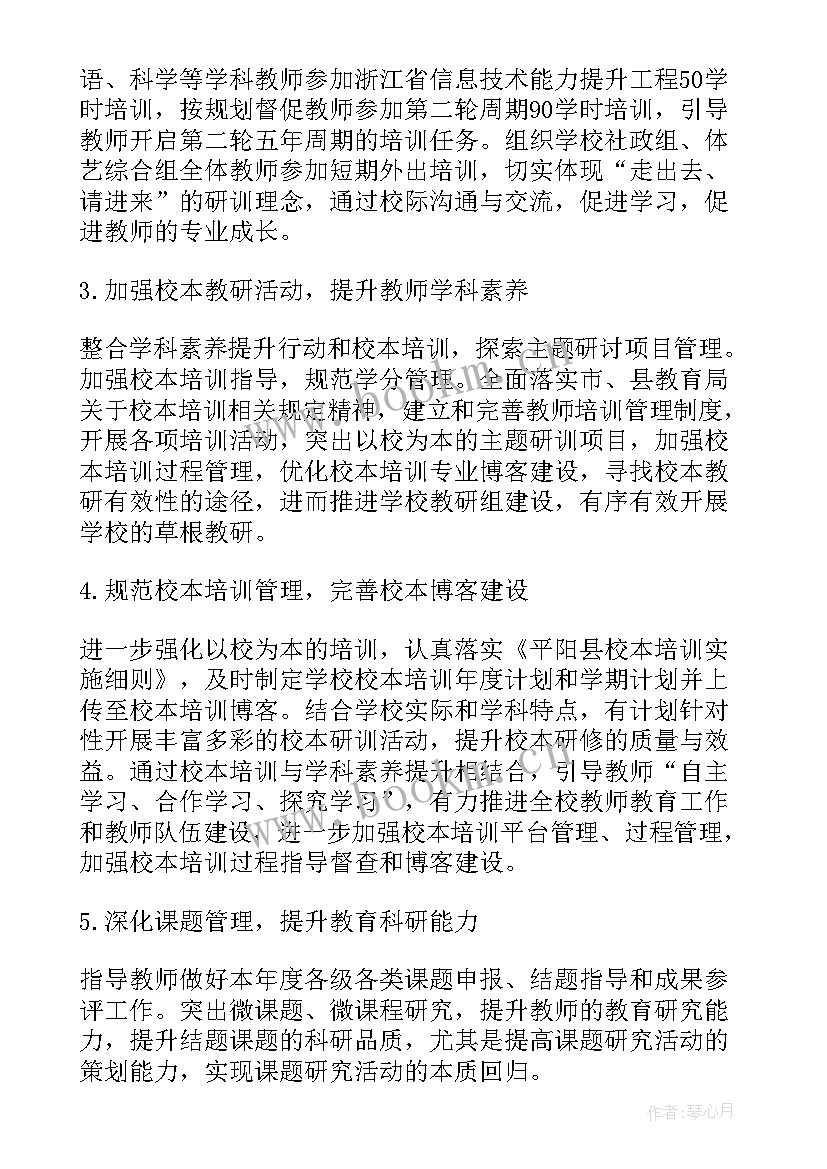 小学校本培训工作方案 小学校本培训总结(通用15篇)