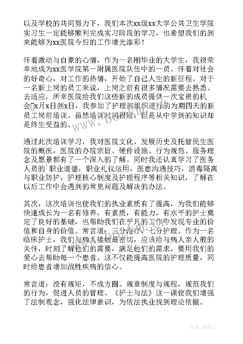 最新医生岗前培训总结报告 医生岗前培训心得体会(优质17篇)