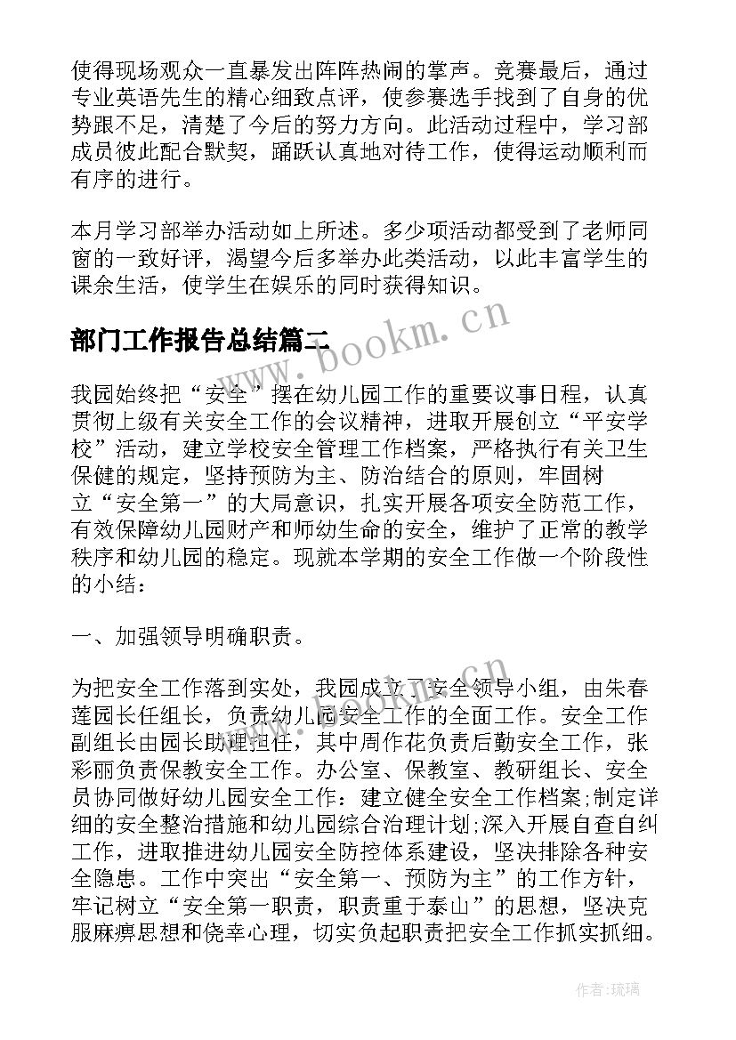 2023年部门工作报告总结 学生会部门总结报告(模板8篇)