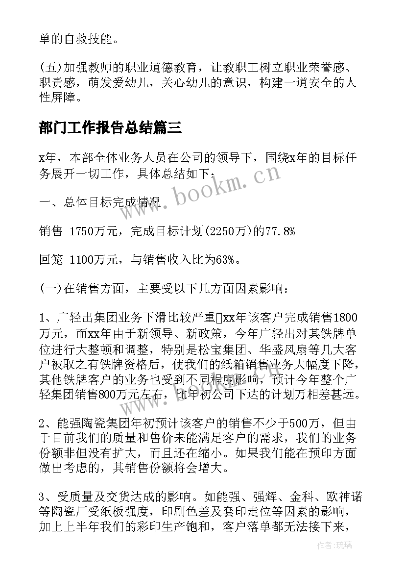 2023年部门工作报告总结 学生会部门总结报告(模板8篇)