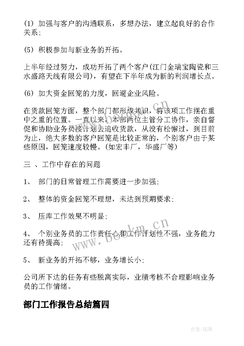 2023年部门工作报告总结 学生会部门总结报告(模板8篇)