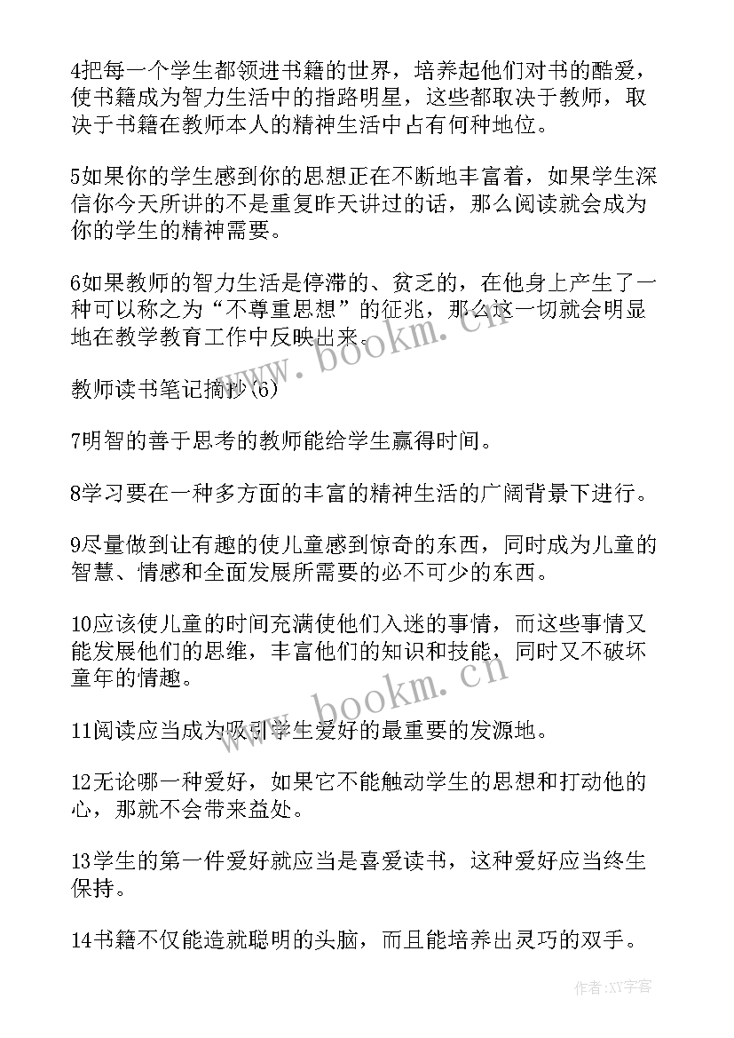 教师个人读书笔记摘抄 语文教师读书笔记摘抄(汇总11篇)