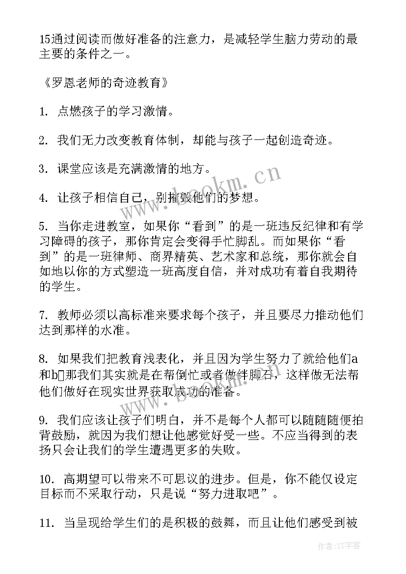 教师个人读书笔记摘抄 语文教师读书笔记摘抄(汇总11篇)