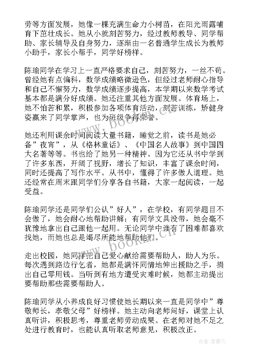 少先队员的事迹材料免费(优质8篇)