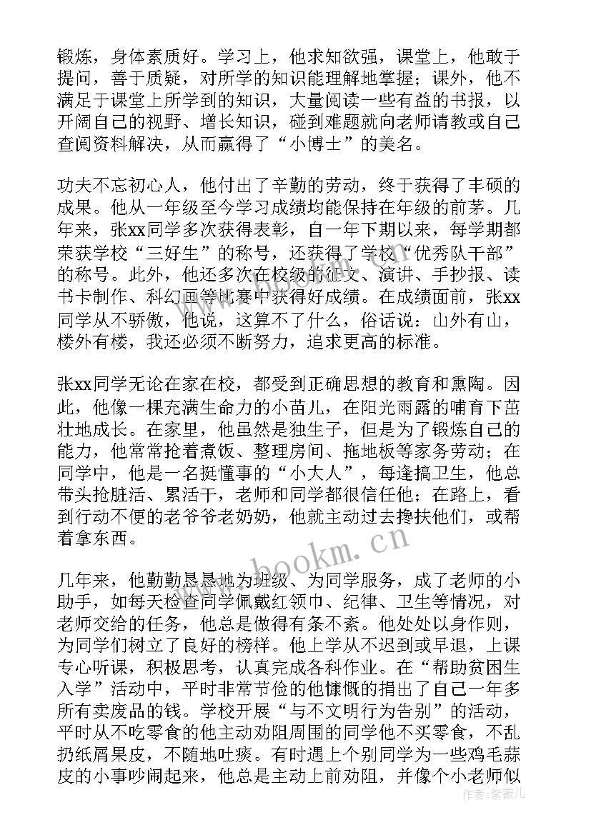 少先队员的事迹材料免费(优质8篇)