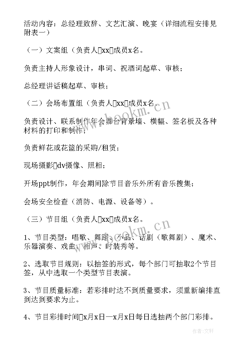 公司年会策划 公司年会策划方案(优质17篇)