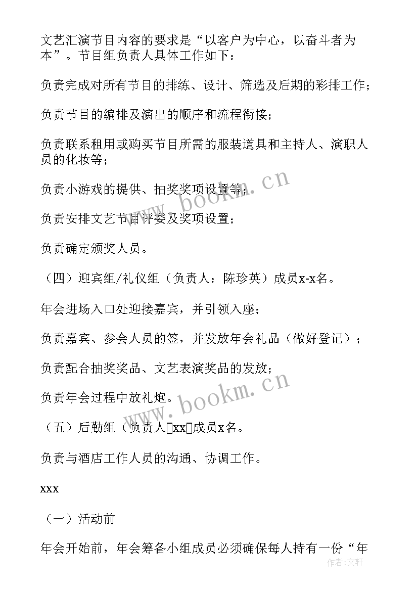 公司年会策划 公司年会策划方案(优质17篇)