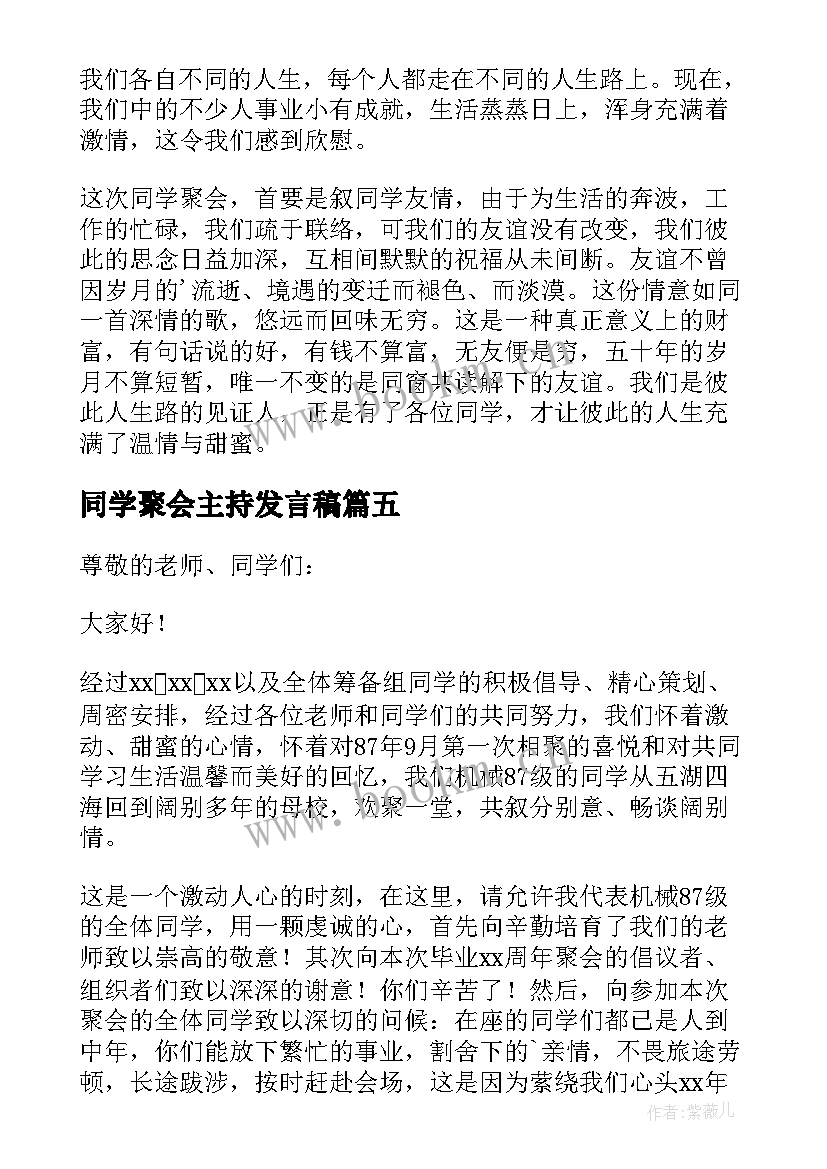 同学聚会主持发言稿(优秀12篇)