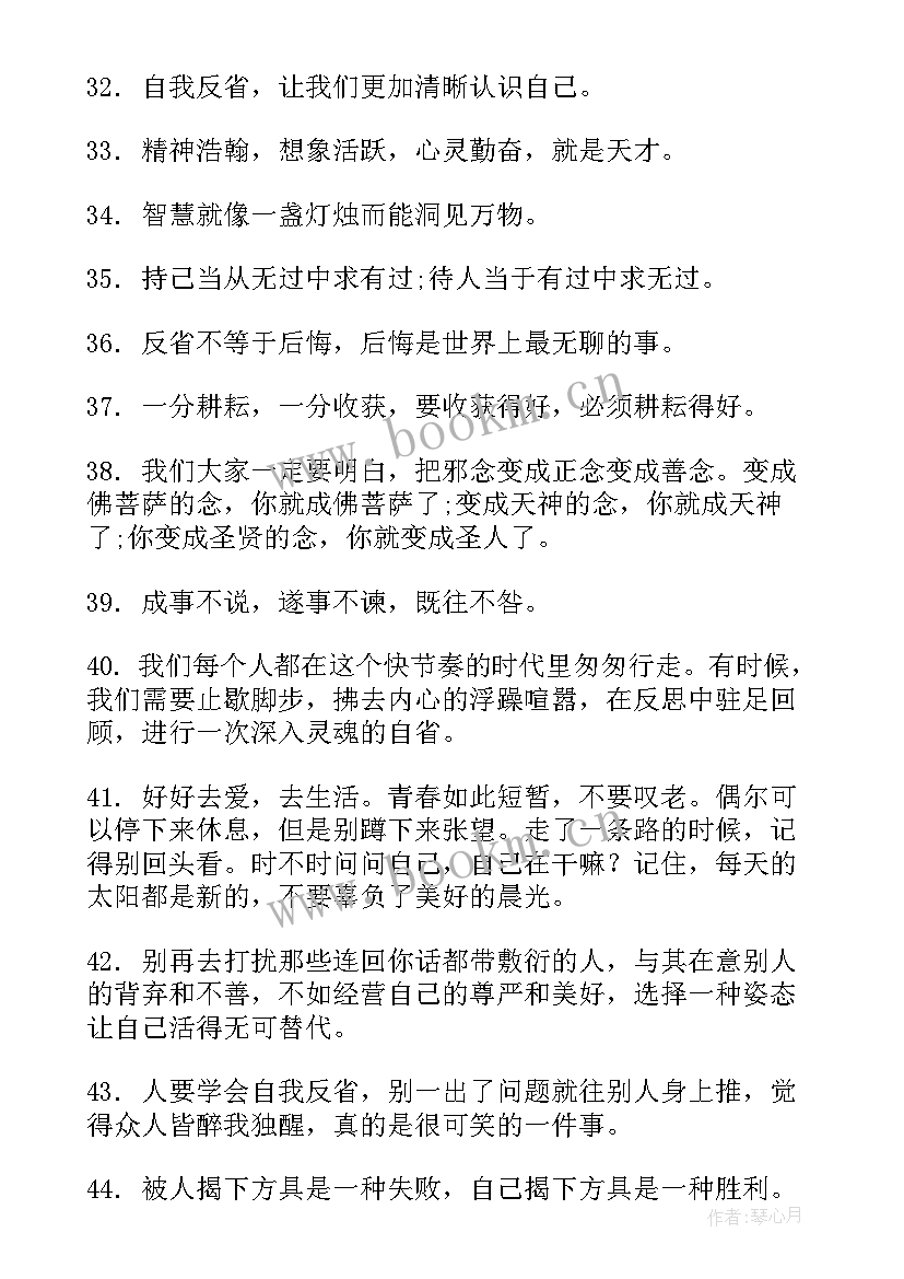 检讨书自我反省的句子 人要反省的句子句(模板13篇)