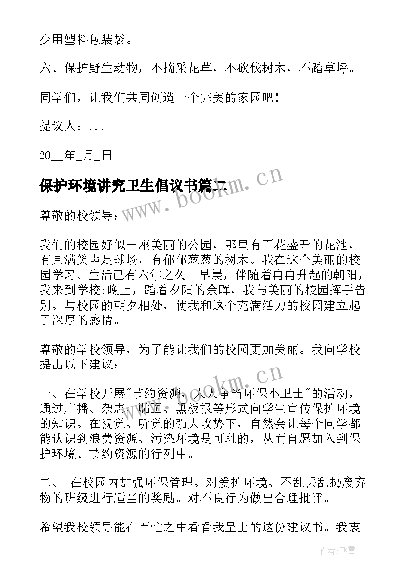 2023年保护环境讲究卫生倡议书 保护环境倡议书保护环境倡议书(优质14篇)