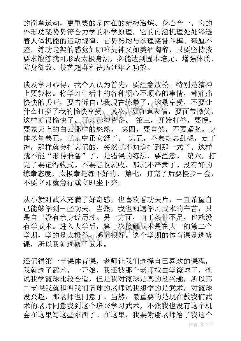 学武术心得体会 武术学习心得体会(通用8篇)