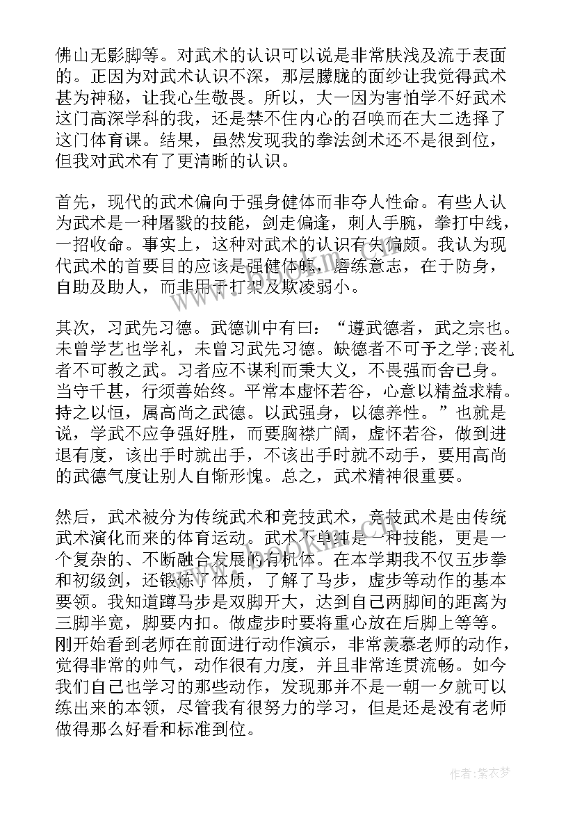 学武术心得体会 武术学习心得体会(通用8篇)