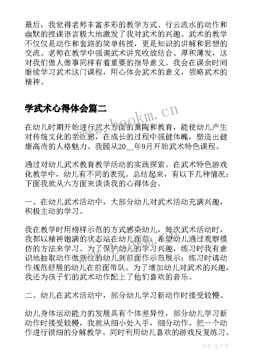 学武术心得体会 武术学习心得体会(通用8篇)