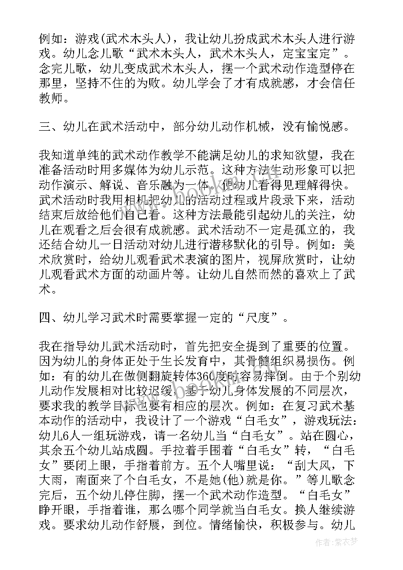 学武术心得体会 武术学习心得体会(通用8篇)