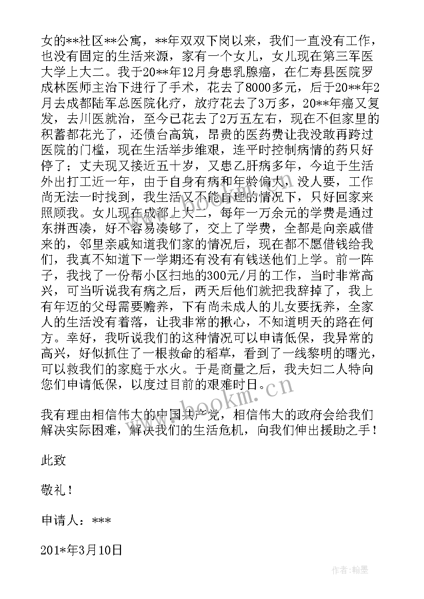 2023年老人残疾低保申请书 残疾低保的申请书(优质20篇)