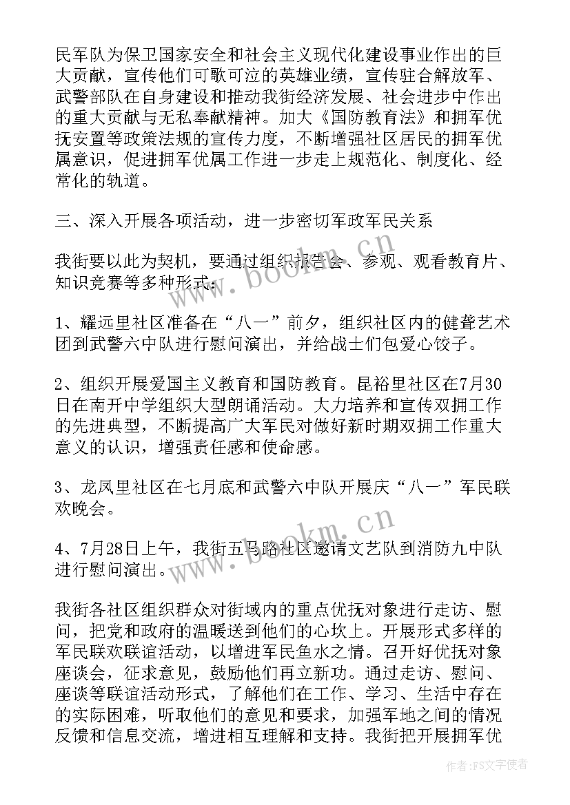 社区八一节活动有哪些 社区庆八一活动方案(优质10篇)