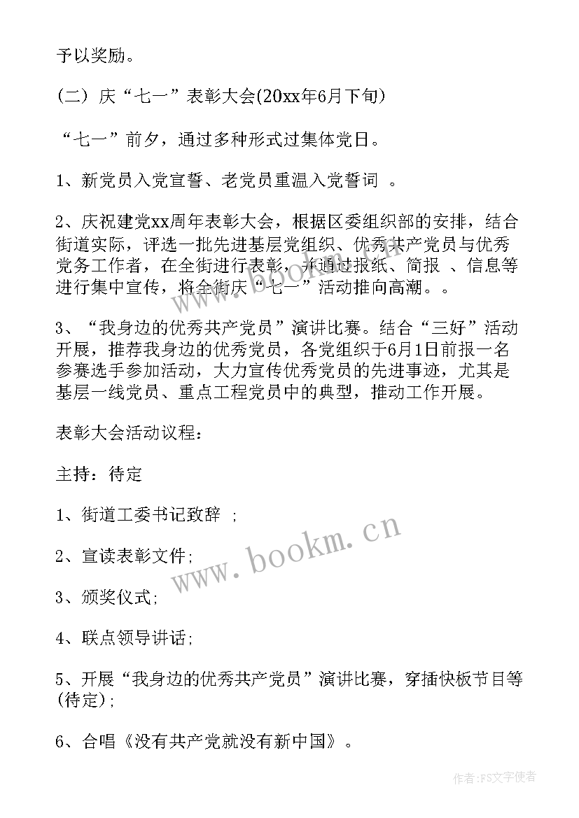 社区八一节活动有哪些 社区庆八一活动方案(优质10篇)